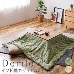 インド綿カジュアルこたつ布団 １９０ｃｍ １９０ｃｍ こたつ布団 約１９０ １９０ｃｍ 正方形 デニム インド綿 カジュアル 無地 シンプル こたつ掛け布団 ナチュラル シンプル 北欧 レトロ 西海岸 ミッドセンチュリー