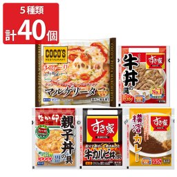 ゼンショー すき家 なか卯 ココス 食べ比べセット 5種計40食 詰め合わせ 丼の具 カレー ピザ 惣菜 温めるだけ 冷凍食品 時短