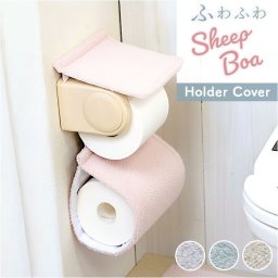 ヨコズナクリエーション トイレットペーパーホルダーカバー 通販 SUMIKA ペーパーホルダーカバー シープボア トイレットペーパーカバー トイレペーパーホルダーカバー おしゃれ かわいい ふわふわ もこもこ 無地 シンプル トイレペーパーカバー トイレファブリック