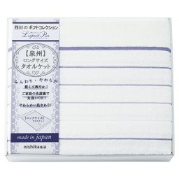 【ギフト対応無料】nishikawa 日本製ロングサイズ タオルケット (2039-80248) ※送料無料(北海道・沖縄は除く)