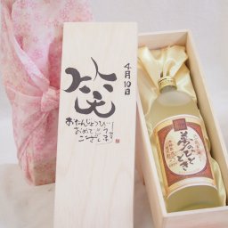 誕生日4月10日セット おたんじょうびおめでとうございます 笑う門には福来たる プレミアムな熟成麦焼酎 夢のひととき(大分県)25度720ml デザイン書道家 榮田 清峰作