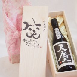 誕生日4月17日セット おたんじょうびおめでとうございます 笑う門には福来たる日本酒天慶大吟醸 早川酒造部(三重県)720mlデザイン書道家 榮田 清峰作