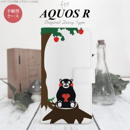 【手帳型 スマホ カバー ケース】【SH03J】【アクオス R】手帳型 ケース くまモン SH-03J スマホ カバー AQUOS R アクオス くまモンとリンゴB nk-004s-sh03j-drkm02【メール便送料無料】