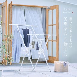 Legre X型アルミ物干し[物干しスタンド 折りたたみ 屋外 ベランダ 室内 コンパクト 伸縮 洗濯 洗濯物 物干し タオル タオル干し 洗濯物干し 洗濯物干しスタンド アルミ スタンド 布団 日本製] 1-2W