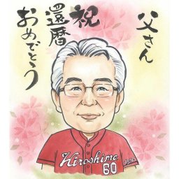 祝還暦おめでとう似顔絵 お父さん、お母さんの還暦のお祝いに好きなチームのユニフォーム姿でもユニフォーム 還暦 60歳 ギフト COSMOS 還暦祝い 古希祝い 喜寿祝い 傘寿祝い 米寿祝い 卒寿祝い 白寿祝い 百寿祝い 長寿祝い 祖父 祖母 おじいちゃん おばあちゃん お母さん お父さん 父 母 両親 家族 男性 女性
