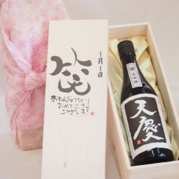 365日誕生日セット おたんじょうびおめでとうございます 笑う門には福来たる日本酒天慶大吟醸 早川酒造部(三重県)720mlデザイン書道家 榮田 清峰作