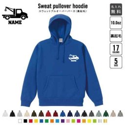 クレーン車  裏起毛プルオーバーパーカー名入れ 名入れ フードパーカー 左胸ワンポイント スウェット 部活 記念 クラブ トレッキング あったかい カジュアル シンプル 乗り物　車　はたらく　趣味 おしゃれ