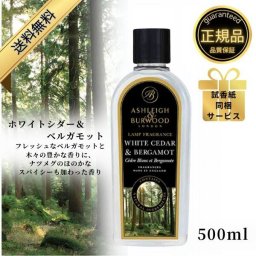 アシュレイ＆バーウッド フレグランスオイル ホワイトシダー＆ベルガモット 500ml Ashleigh&Burwood アシュレイバーウッド アシュレーバーウッド フレグランスランプ 芳香 消臭 アンモニア臭 対策 女性 男性 プレゼント ギフト 贈り物