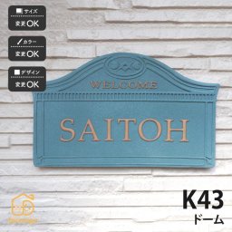 表札 陶器 陶板 戸建 おすすめ シンプル 凸文字 川田美術陶板 【K43 ドーム】おしゃれ ネーム プレート オーダーメイド 番地 住所 二世帯 戸建 マンション アパート 賃貸 門柱 ローマ字 漢字 簡単 取り付け ひょうさつ ヒョウサツ 人気