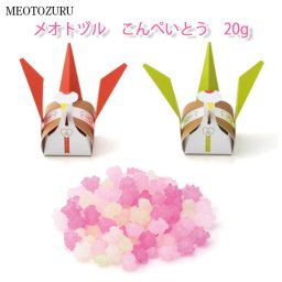 【プチギフト】こんぺいとう　20g入り　結婚式2次会パーティーノベルティー　お菓子　金平糖　お返し　景品　粗品　可愛い贈り物　バレンタイン　ホワイトデー　300円以下　プレゼント