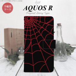 【手帳型 スマホ カバー ケース】【SH03J】【アクオス R】手帳型 ケース SH-03J スマホ カバー AQUOS R アクオス 蜘蛛の巣A 赤 nk-004s-sh03j-dr932【メール便送料無料】