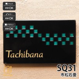 表札 九谷焼 戸建 マンション 和風 伝統工芸 鬼滅の刃 炭治郎 川田美術陶板 【SQ31 市松石畳】おしゃれ ネーム プレート オーダーメイド 番地 住所 二世帯 戸建 マンション アパート 賃貸 門柱 ローマ字 漢字 簡単 取り付け ひょうさつ ヒョウサツ 人気