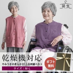   [装生 YOSOIKI] 乾燥機対応 あったか両面起毛 刺繍 襟なしノースリーブベスト 誕生日 古希 喜寿 米寿 傘寿 卒寿 白寿 百寿　還暦 お祝い 母の日 敬老の日 クリスマス  親孝行 快気祝 両親 お見舞い お返し シニアファッション レディース 80代 70代 90代 秋冬 あったか おばあちゃんプレゼント 婦人服 女性 祖母 お年寄り 老人 高齢者 ギフト 施設 デイサービス