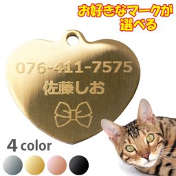 イラストが選べる ステンレス 迷子札【1】 ハート形M 片面刻印 / 鏡面 シルバー ゴールド ピンクゴールド ブラック / ペットタグ ネームタグ ドッグタグ 名札 オーダーメイド /メタザ