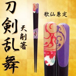 刀剣乱舞 天削箸 お箸   「歌仙兼定」 注目アニメグッズ キッチン用品 ORTK