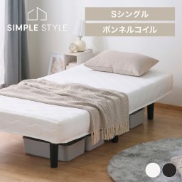 ボンネルコイル脚付きマットレス シングル 抗菌防臭・防ダニ ベッドマットレス 一体型 引越し 新築祝い 入学 卒業 就職祝い 1人暮らし ブラック ホワイト BAM-S ギフト プレゼント 景品 新生活