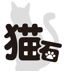 【猫石】「猫グッズ」お守りにゃんこ天然石【ミニポーチ付き】