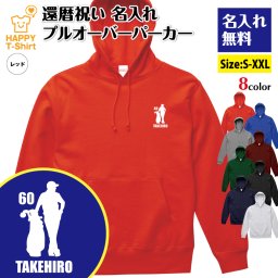 【名入れ】還暦 祝い パーカー ゴルフ D タイプ プレゼント 男性 女性 メンズ レディース 名入れ無料 お祝い サプライズ 記念品