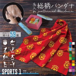 スポーツ１ シルエット＆名入れ総柄バンダナ お弁当包み ランチクロス スカーフ リストバンド ネックバンド ヘアバンド 髪束ね アクセサリー おしゃれ総柄 ネーム入れ お名前 西海岸 HIPHOP