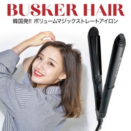 BUSKER HAIR バスカーヘアー ボリューム マジック ストレート ヘアアイロン コテ ストレートアイロン 韓国 毛先カール 韓国コスメ 韓国美容室 おしゃれ busker-hair