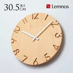Lemnos レムノス 壁掛け時計 おしゃれ 木製 CARVED WOOD BIRCH  時計 壁掛け 日本製 丸型 インテリア モダン ナチュラル 静音 寝室 静か 円形 プレゼント ギフト おすすめ  【送料無料】