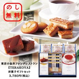 【TERAKOYA】洋菓子ギフトセット 東京小金井フレンチレストラン のし対応＆ラッピング無料！ 間光男 ブラウニー フロランタン ケーキ 紅茶 御中元ギフト 洋菓子セットギフト 化粧箱入り ギフト用 人気ギフト 内祝い お歳暮 お中元 お年賀 敬老の日 手土産 お供え 香典返し 仏事 ゴルフコンペ 快気祝い 贈答品 イベント お返しギフト 記念品 景品 御礼 引っ越し挨拶 ご挨拶に最適です◎