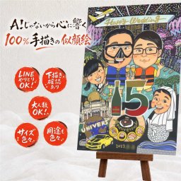 記念日のプレゼントに、贈った後の反応までうれしい似顔絵です。 似顔絵 贈り物 傘寿 手描き ギフト プレゼント 名入れ 記念日 敬老の日 長寿 お祝い 大人数 祖父母 ご両親 孫 名入れ 下書き確認 修正無料 喜ばれる かわいい 宝物 一生もの 米寿 喜寿 古希 宝物 披露宴 同窓会 感謝の品 バレンタインデー クリスマス 大量注文 白寿祝い 卒寿祝い ウェディングギフト メモリアルギフト
