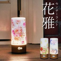【置くだけで、まるで高級旅館の佇まい】人感センサーライト 室内 置き型 電池式 おしゃれ 花柄 フットライト 足元灯 足元ライト 廊下 玄関 階段 トイレ 夜中 乾電池 明るい 配線不要