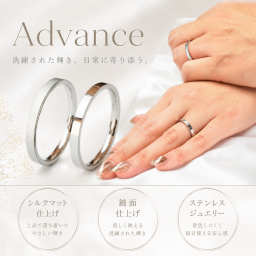 アドバンス-Advance-｜ブライダルケース付き 選べるシルクマット・ミラー仕上げ サージカルステンレス ペアリング 316L 記念日ギフト アレルギー フリー 安い 高品質 用 結婚記念日 夫婦ペア 無料ラッピング ジーラブ