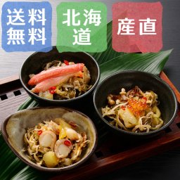 【送料無料】小樽産 松前漬詰合せ 3種類セット【誕生日 結婚祝い 出産祝い 還暦祝い 結婚記念日 送別会 お祝い 引越し祝い 新築祝い 初節句 古希 喜寿 傘寿 お返し 内祝い お見舞い 快気祝い 金婚式 銀婚式 パーティー 景品 賞品 グルメ 母 父 女性 男性 両親 友達 親戚 上司 先輩 後輩 家族 子供 大人 彼氏 彼女 夫婦】【お歳暮 ハロウィン】