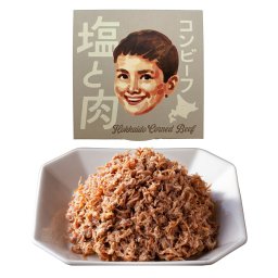北海道 コスモス 無塩せきコンビーフ 缶詰 塩と肉 3缶 コンビーフ 無添加 北海道産 牛肉 おかず おつまみ