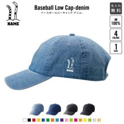 「チンアナゴ」  名入れベースボールローキャップデニム 定番 帽子 キャップ UVカット 熱中症対策 UV対策 日よけ ランニング アウトドア ジョギング 屋外 かわいい おしゃれ  狆穴子、珍穴子、spotted garden eel