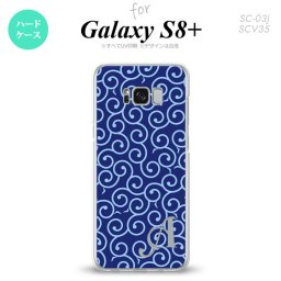 【SC03J】【スマホケース/スマホカバー】【ギャラクシーS8+】SC03J スマホケース Galaxy S8+ ケース ギャラクシーS8+ イニシャル 唐草 青×水色 nk-sc03j-1131ini【メール便送料無料】