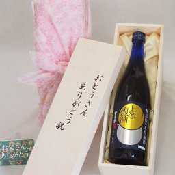 父の日 おとうさんありがとう木箱セット 本坊酒造 無添加上等梅酒 (鹿児島県) 720ml 父の日カード付