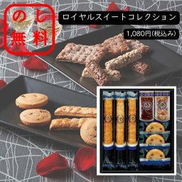 【ロイヤルスイートコレクション】洋菓子ギフトセット 高級スイーツ 詰め合わせ 洋菓子 アソート クッキー チョコ パイ 贈答用 食品ギフト ラッピング・包装 無料 個包装 お得 化粧箱入り 人気ギフト 法要 四十九日 内祝い お歳暮 お中元 お年賀 敬老の日 ゴルフコンペ 手土産 お供え 香典返し 仏事 快気祝い 贈答品 イベント お返しギフト 記念品 景品 御礼 引っ越し挨拶 ご挨拶に最適です◎