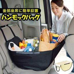 買い物バッグ エコバッグ ハンモックバッグ 折りたたみ ショッピングバッグ 大容量 アウトドア 定番 ショッピング 収納 車 荷崩れ防止 後部座席 車内収納 ハンモック レジ袋 買い物袋 バッグ 買い物 車内ホルダー 6192 2435361-ut x7-ハンモックバッグ