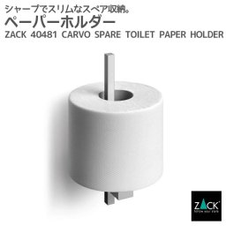 スペアトイレットペーパーホルダー｜ZACK 40481 CARVO トイレットペーパーホルダー ロールホルダー スペア 縦型 スリム 壁付け 壁設置 DIY ステンレス おしゃれ 雑貨 かっこいい 上質 高級 ホテルライク 男前インテリア インダストリアル ドイツ デザイナーズ HL
