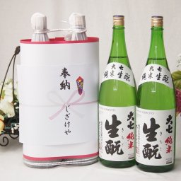 奉納用感謝の念を込めお供え日本酒セット 福島県産お酒2本縛り(大七 生もと純米酒1800ml×2本)