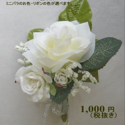 格安!★ブートニア★ 【ブーケ】 【ウエディングブーケ】 【ブライダルブーケ】 【bouqet】 【翌日お届け】【アートフラワー】【新郎】