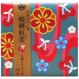 【 大正ロマン茶２５選 】 ★ 桜桃紅茶（さくらんぼ紅茶）（2g×10パック）★アンティーク着物柄とチェリーが可愛い紅茶です★1パックで最大５００mlまで頂けます。