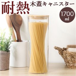 耐熱 キャニスター 1700ml 通販 耐熱ガラス ガラスキャニスター 調味料 電子レンジ 保存 ガラス 木蓋 保存容器 保存瓶 透明 丸型 入れ物 パッキン キッチン 広口 キッチン用品 乾麺 パスタ おしゃれ 台所用品 オシャレ シンプル かわいい