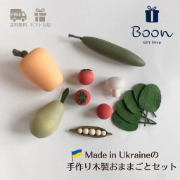 【ウクライナブランド SABO CONCEPT】ウクライナ 木製おままごとセット Vegetable set / Salad 知育玩具 ギフト 出産祝い 誕生日 バースデー プレゼント 木製 木のおもちゃ ファーストトイ １歳 ２歳 ３歳 モンテッソーリ インテリア 海外 輸入 女の子 男の子 孫 かわいい