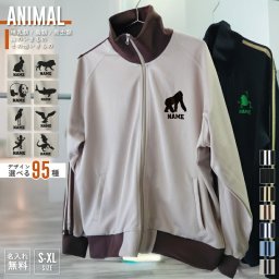 動物  名入れジャージ 7.0オンス スムース ラグランスリーブ トラック ジャケット ジャージ 上 メンズ レディース 