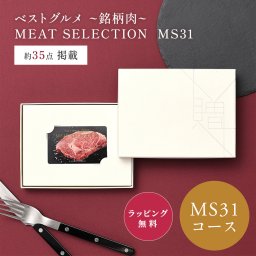 大和カタログギフト ベストグルメ ~銘柄肉~ MEAT SELECTION MS31 シリーズ [カードタイプ] ギフトカード カタログギフト ギフト 贈答 内祝い お礼 お祝い 御祝い 母の日 父の日 お中元 敬老の日 お歳暮 出産内祝い 結婚内祝い 結婚引出物 グルメ 高級 お取り寄せ 贈り物 熨斗対応 ラッピング対応 メッセージカード対応 即日発送