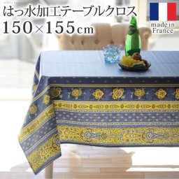 テーブルクロス プロバンス 長方形 フランス製はっ水加工テーブルクロス-バスティド 150x155cm 南仏 プロヴァンス柄 花柄 角テーブル ダイニングテーブル 食卓を彩る かわいい おしゃれ 高級感 コットン 撥水加工 撥水 汚れ防止 洗濯可 新生活 在宅
