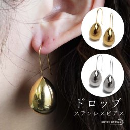 ステンレス ドロップピアス しずくピアス メタルピアス フックピアス ゴールド 18KGP シルバー 卵 エッグ シンプル ワンポイント 両耳2点セット レディース 女性 金属アレルギー対応 イヤリング
