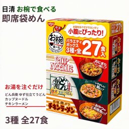 日清食品 お椀で食べるシリーズ バラエティボックス 27食 3種アソート (カップヌードル・どん兵衛ゆず仕立てうどん・チキンラーメン)　即席袋めん 食品ストック  常温食品 麺　#74408