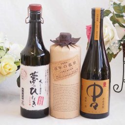 プレミアム焼酎3本セット 麦焼酎夢のひととき30°(大分県)720ml麦焼酎百年の孤独40°(宮崎県)720ml麦焼酎中々25°(宮崎県)720ml