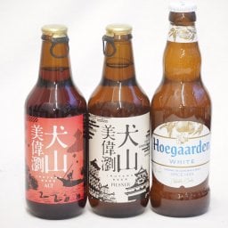 地域が生んだクラフトビール3本セット(金しゃちビール 犬山美偉瀏ピルスナーalc5％(愛知県) 金しゃちビール 犬山美偉瀏アルトalc5％(愛知県) ヒューガルデンホワイトalc5％(韓国)) 330ml×3本