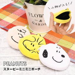 ミニポーチ ミニミニ ポーチ ミニ 小さい コンパクト カワイイ おしゃれ スヌーピー コンパクト 学生 SNOOPY ポーチ ファスナー お洒落 ギフト プレゼント ピーナッツ PEANUT 小物入れ  鞄に付けられる キーフィルダー シンプル